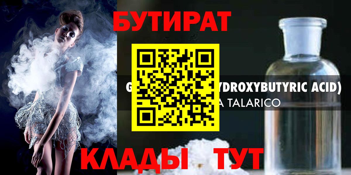 БУТИРАТ оксибутират Строитель