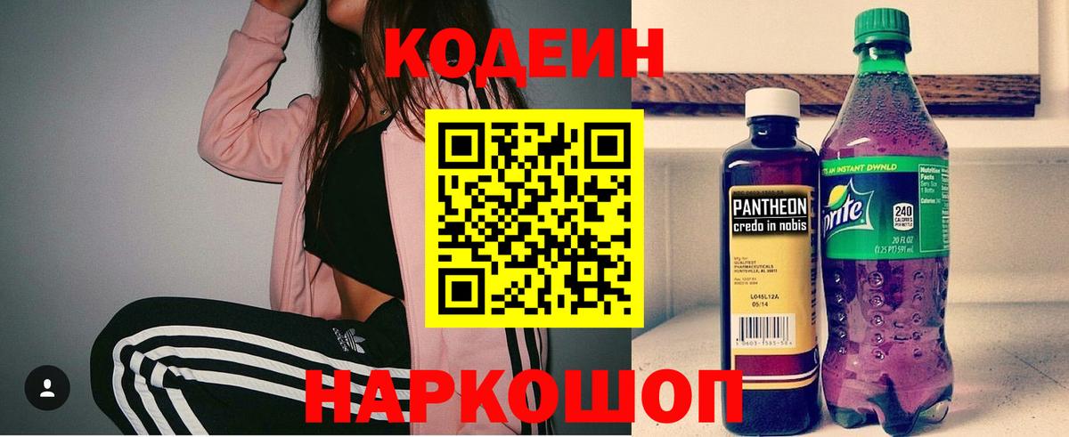 Кодеин Purple Drank Строитель
