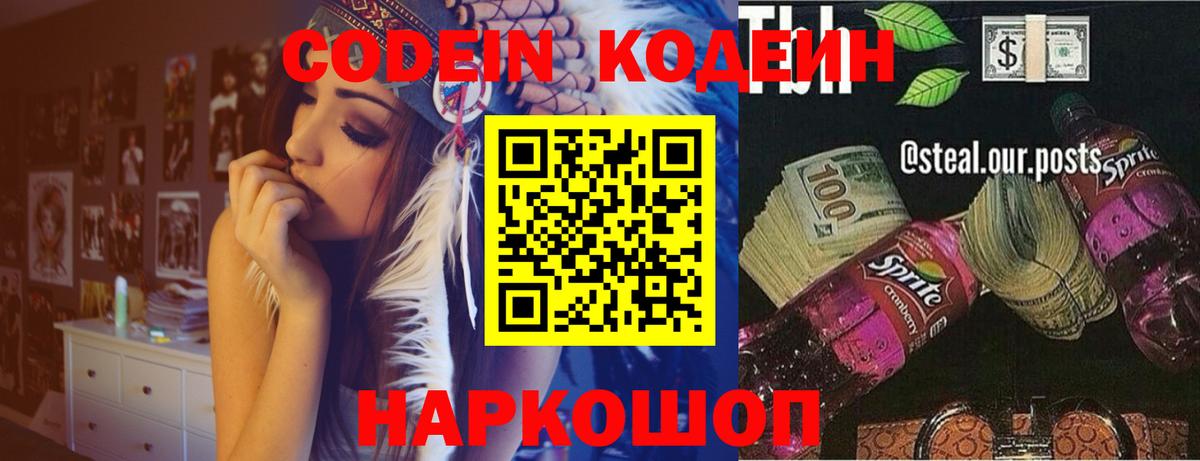 Строитель  Кодеиновый сироп Lean напиток Lean (лин)  Вход с VPN  Кодеин Purple Drank 