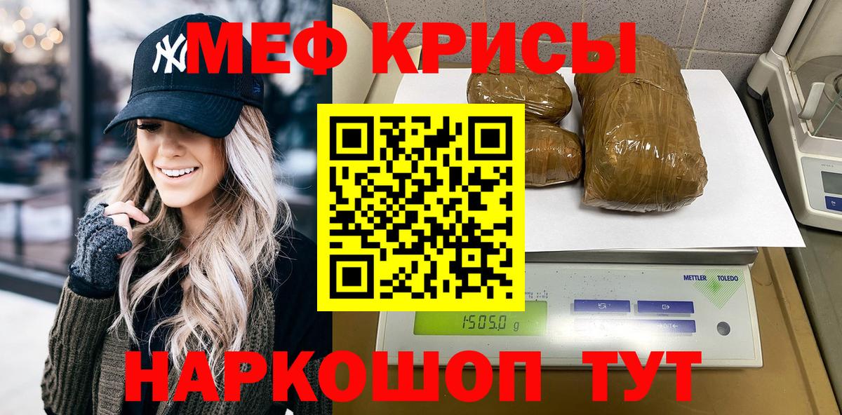Меф мяу мяу мука Строитель